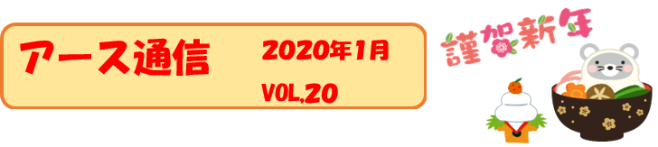 アース通信Vol.20