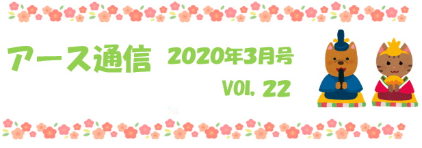 アース通信Vol.22