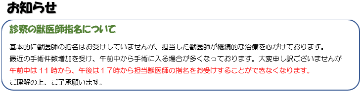 獣医師の指名について