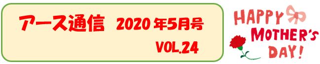 アース通信Vol.24