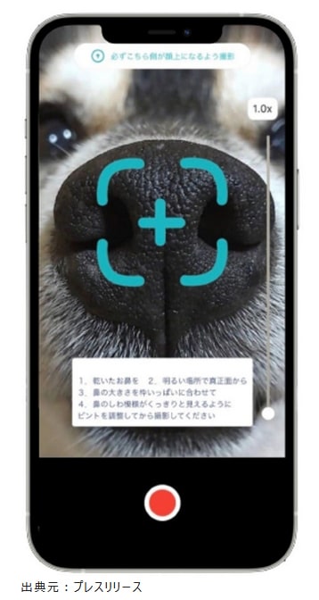 犬の鼻紋を個体識別するアプリ