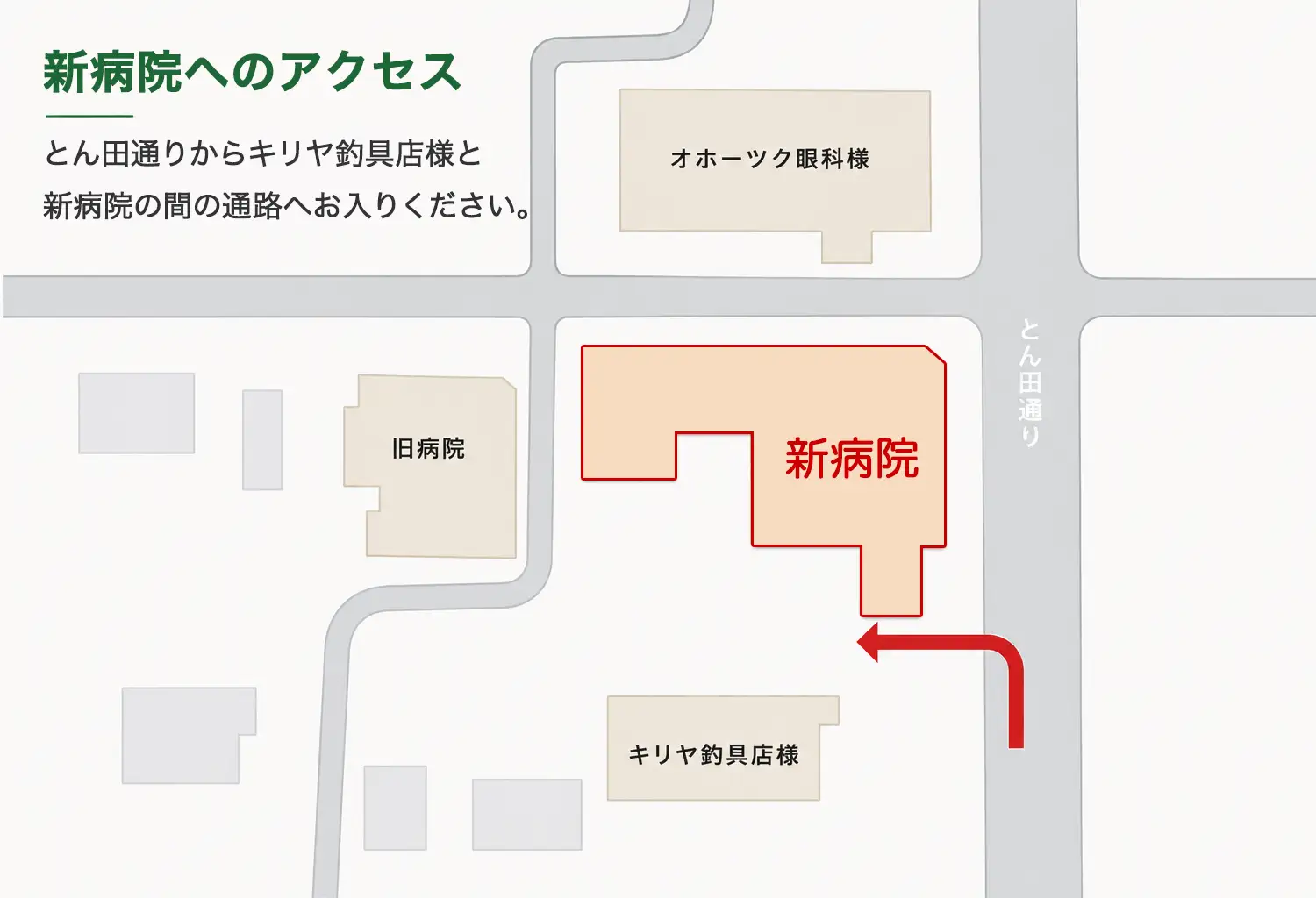 新病院へのご案内 お車でお越しの際のアクセスマップ