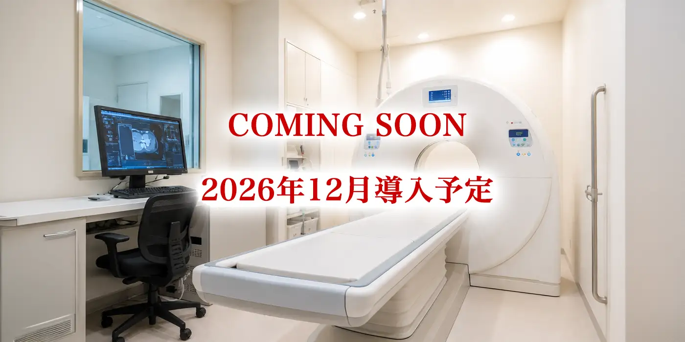 ＣＴ検査室"