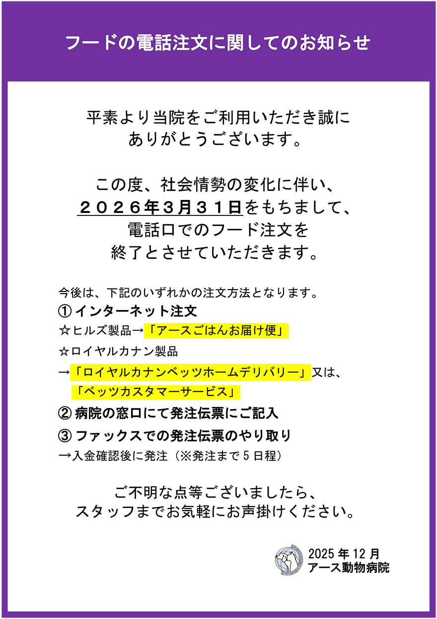 電話でのフード注文受付終了のお知らせ