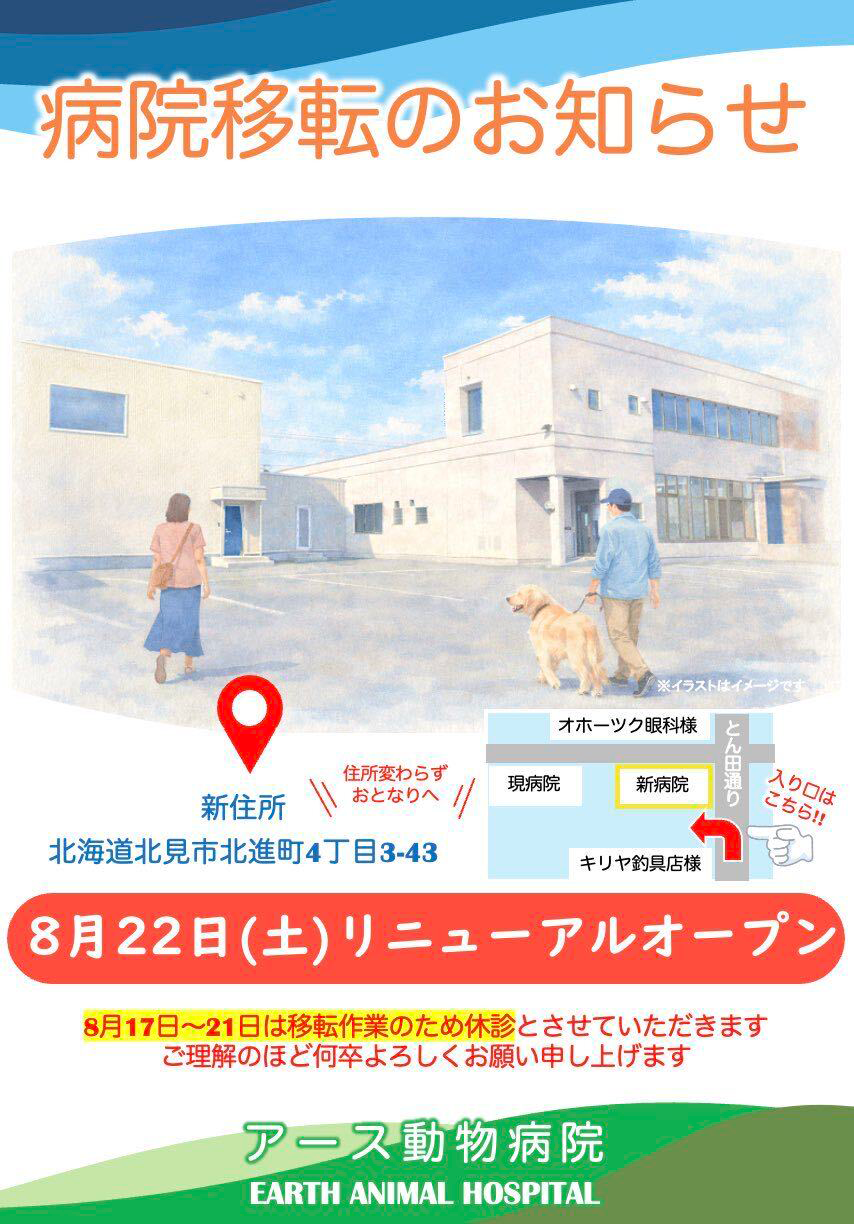 リニューアルオープンのお知らせ