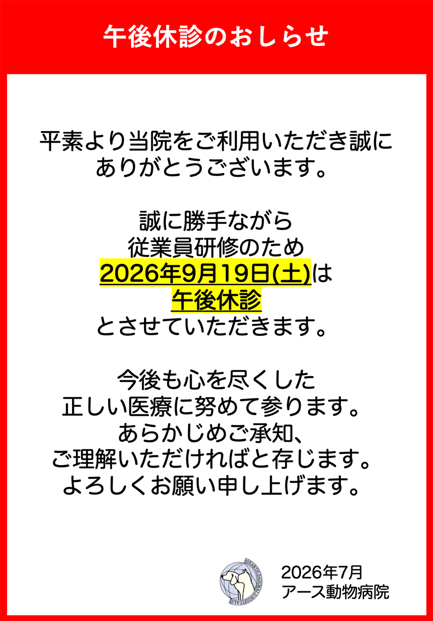 午後休診のお知らせ