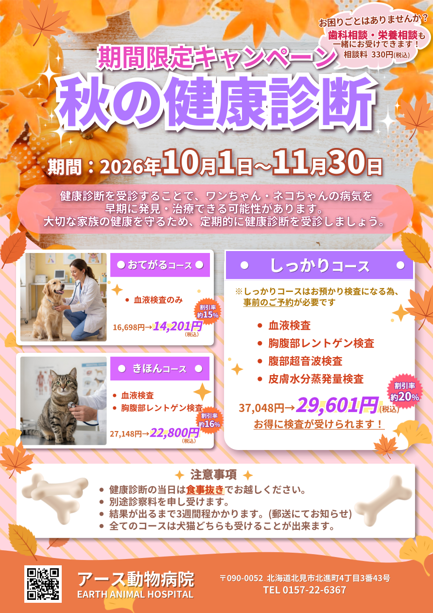 健康診断キャンペーン